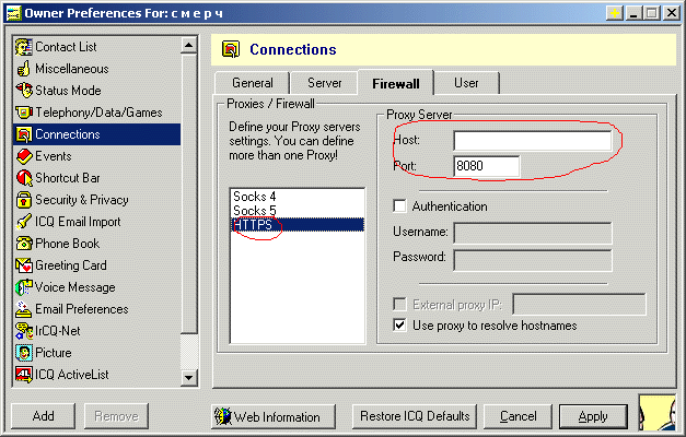 Running ICQ via Proxy Server. Firewall Setup.